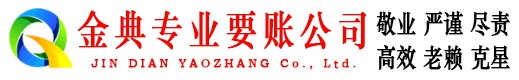 辽阳清债公司